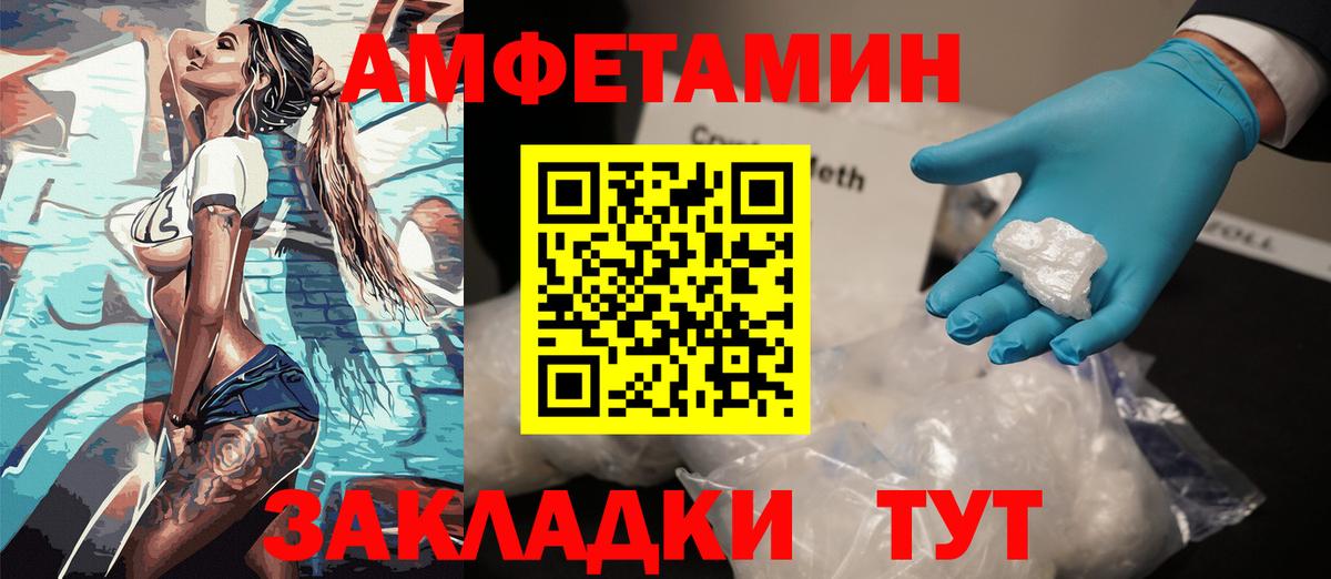 Амфетамин Розовый Ялта