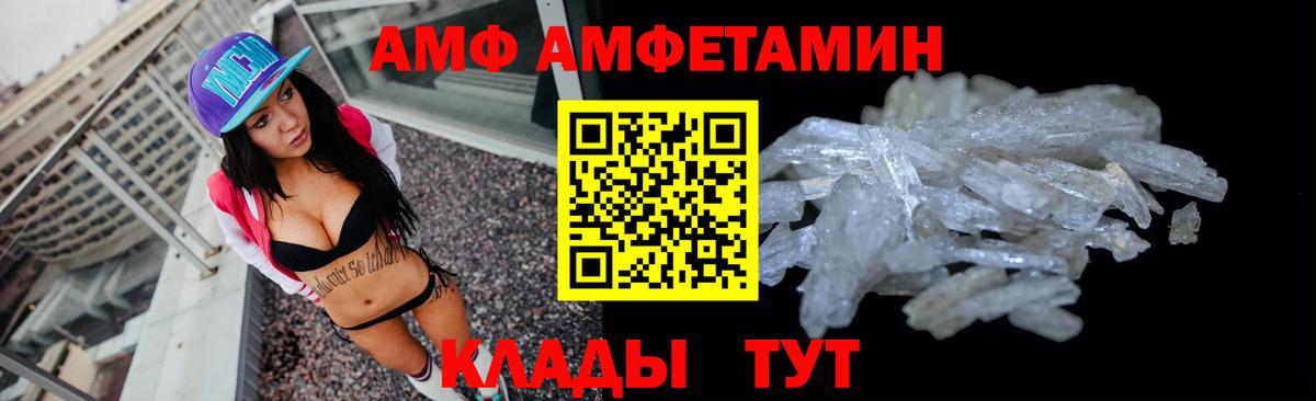 Amphetamine  АМФ Розовый  Вход с VPN  Ялта 