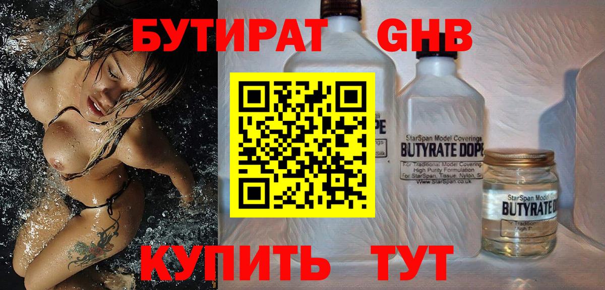 БУТИРАТ 1.4BDO Ялта