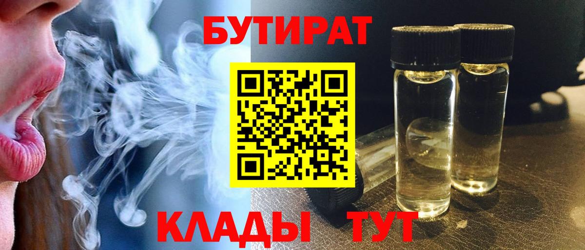 Бутират вода  БУТИРАТ  Ялта  Вход с VPN 