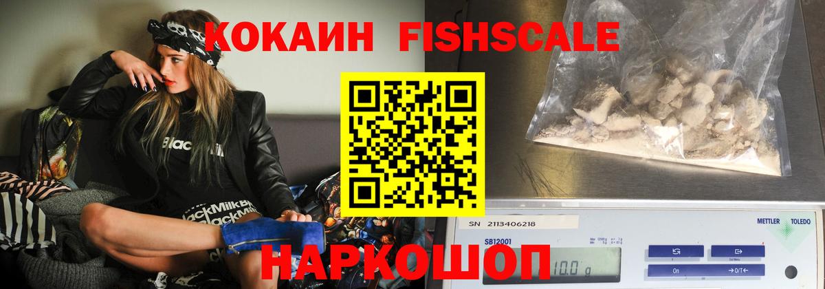 Cocaine FishScale Ялта