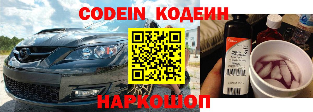Ялта  Кодеин напиток Lean (лин)  Вход с VPN 