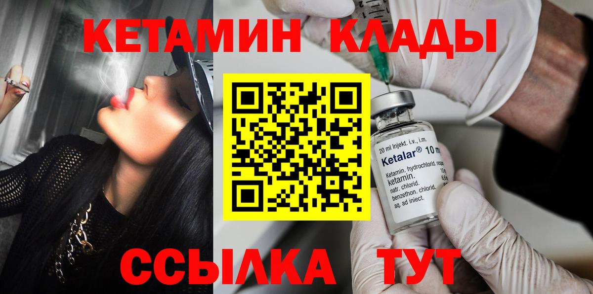 КЕТАМИН VHQ  Вход с VPN  Кетамин VHQ  Ялта 