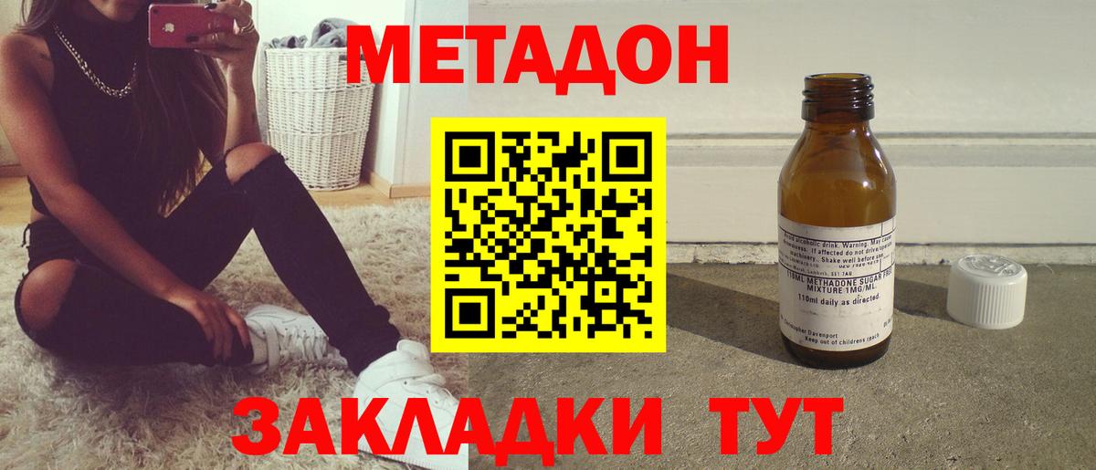 Ялта  МЕТАДОН VHQ  Вход с VPN  Метадон мёд 