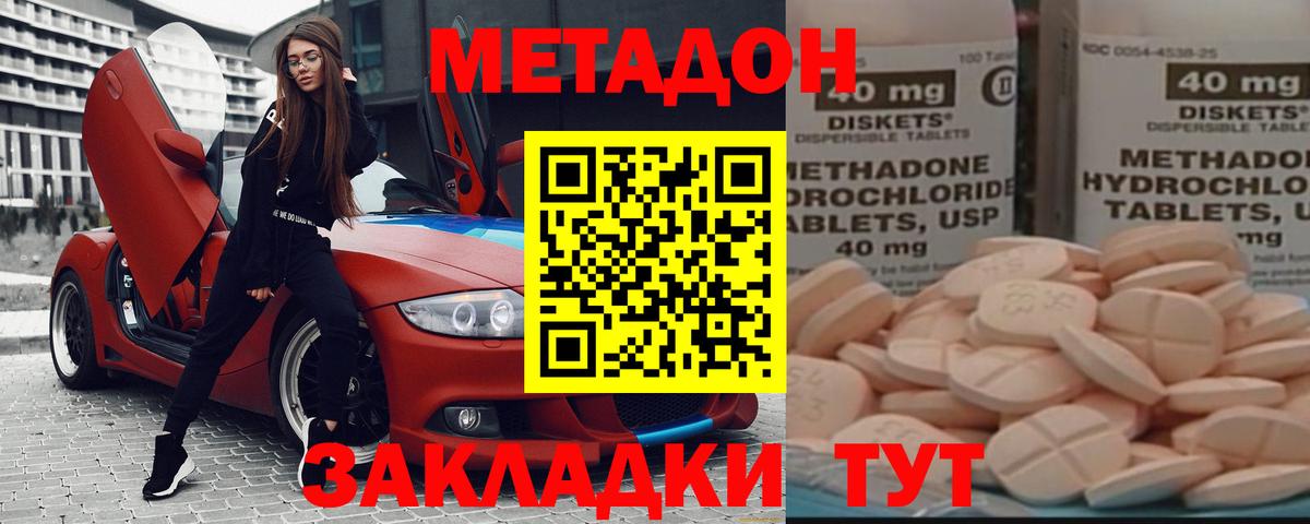 Метадон VHQ Ялта