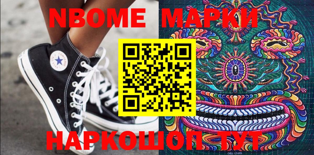 Марки N-bome 1,8мг Ялта