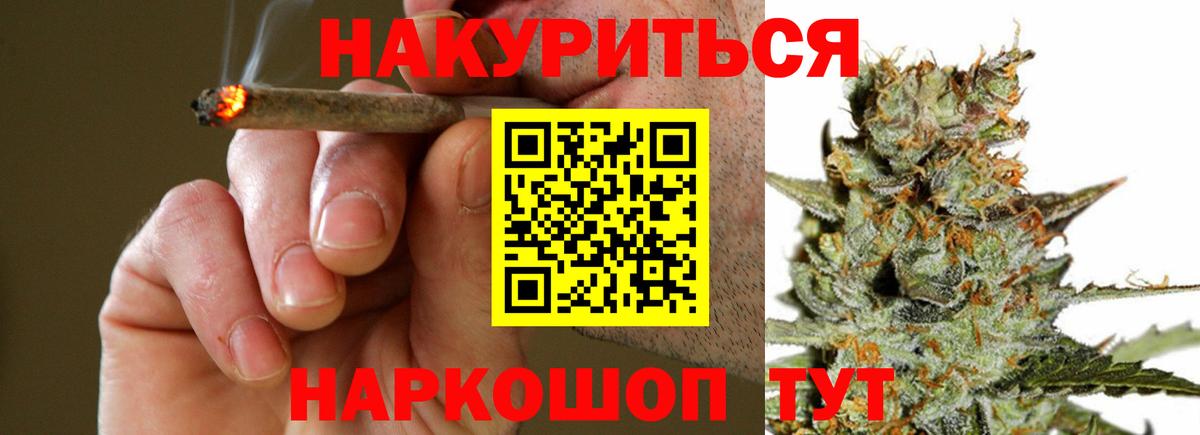 Бошки марихуана семена  Бошки Шишки гибрид  Ялта  МАРИХУАНА план  Вход с VPN  Каннабис Ganja 